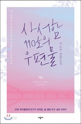 사서함 110호의 우편물