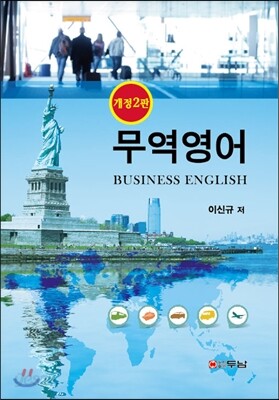 무역영어