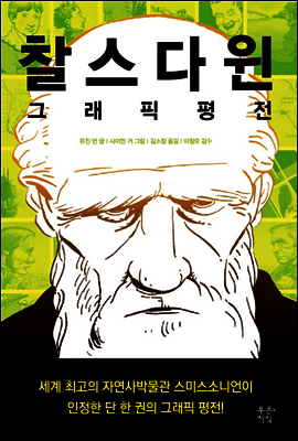 찰스 다윈
