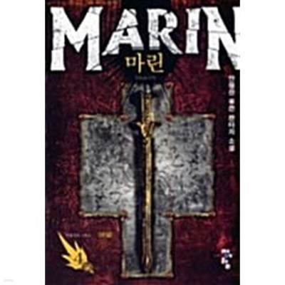 마린 Marin 1~4  완    퓨전 ********** 북토피아