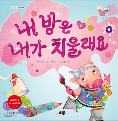 내 방은 내가 치울래요