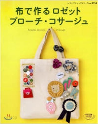 布で作るロゼット ブロ-チ.コサ-ジュ