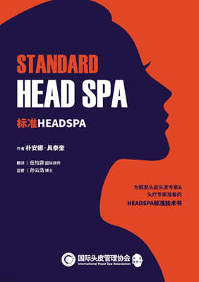 STANDARD HEAD SPA