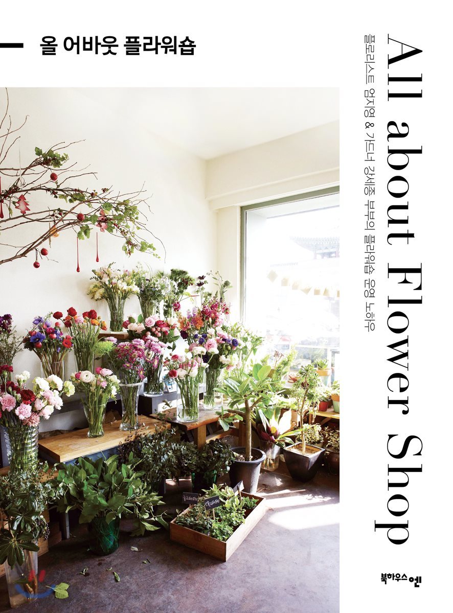 올 어바웃 플라워숍 All about Flower Shop