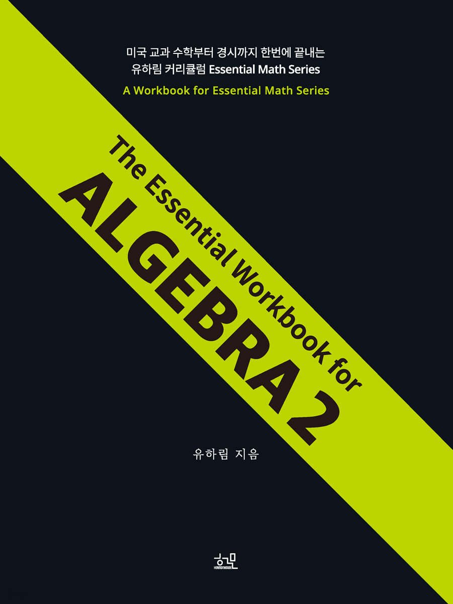 The Essential Workbook for ALGEBRA 2