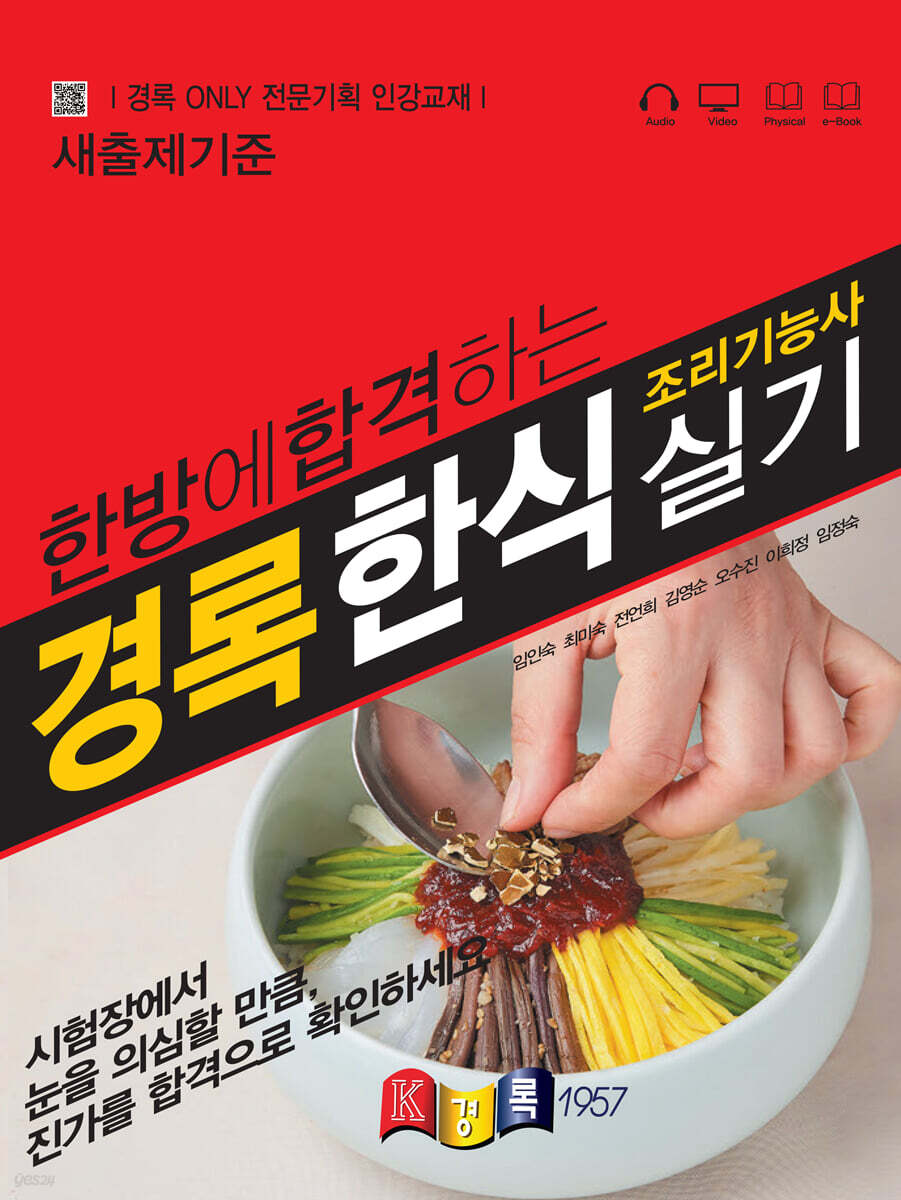 2024 경록 한식조리기능사 실기