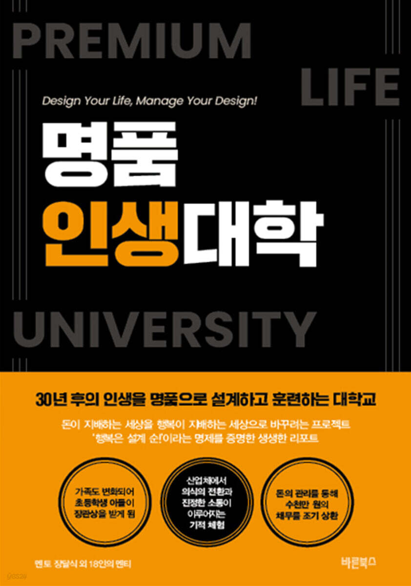 명품인생대학
