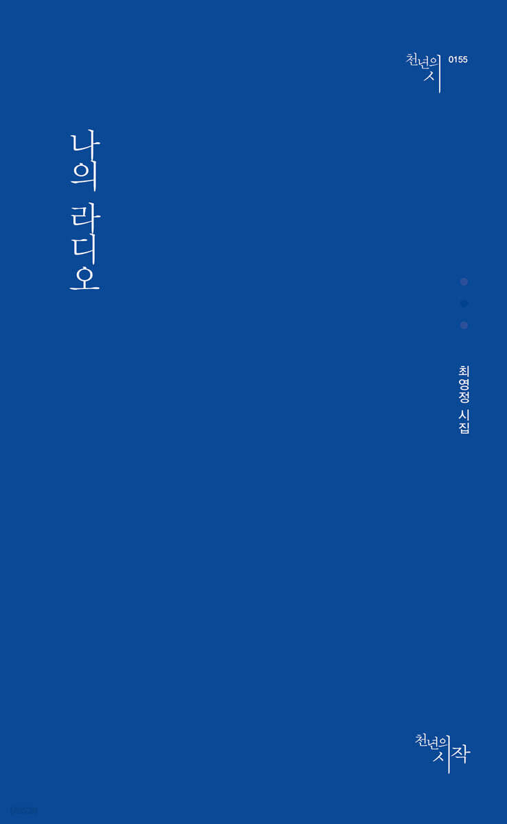 나의 라디오