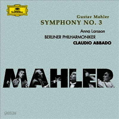 Claudio Abbado 말러: 교향곡 3번 (Mahler: Symphony No. 3)