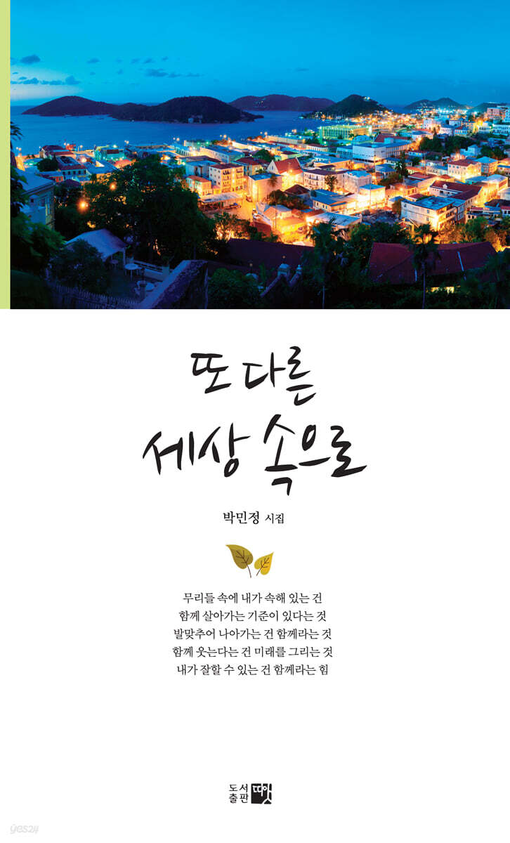 또 다른 세상 속으로 - 예스24