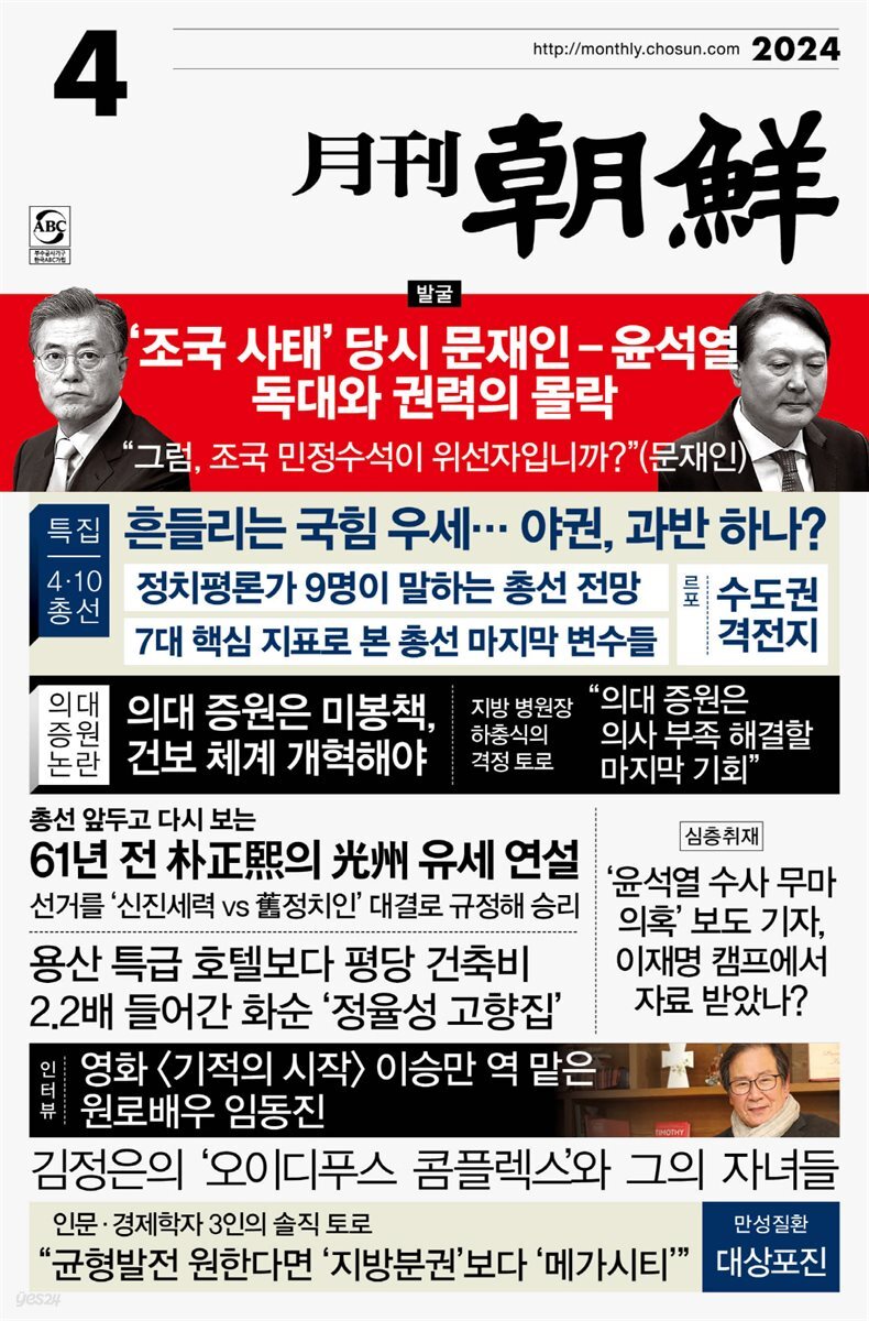 월간조선 2024년 04월호