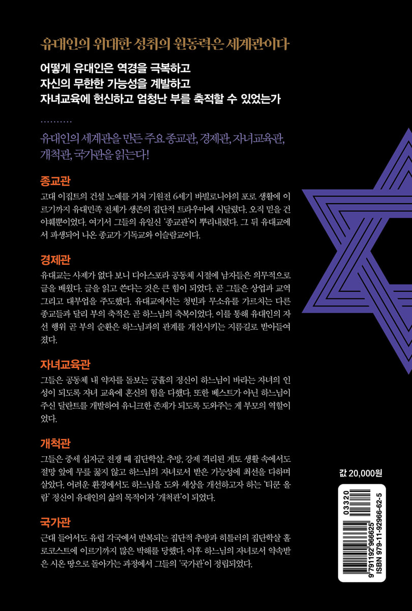 유대인의 세계관 | 홍익희 | 클라우드나인 - 예스24