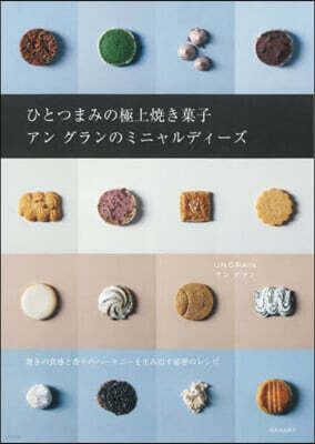 少量でおいしいフランス菓子のためのルセットゥ(6)實踐編 5 | 弓田亨