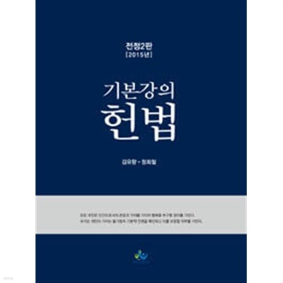 기본강의 헌법