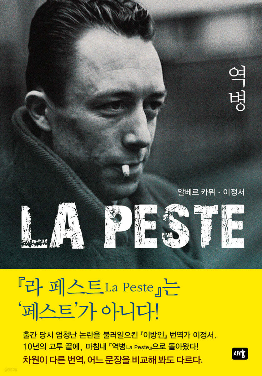 역병 La Peste : 라 페스트