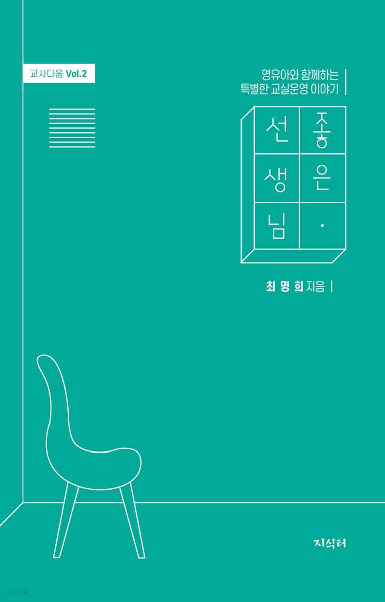 좋은 선생님