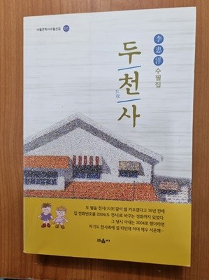 두천사