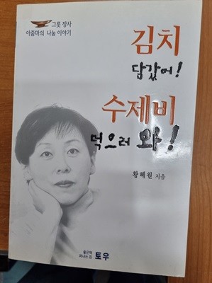 김치 담갔어! 수제비 먹으러 와!