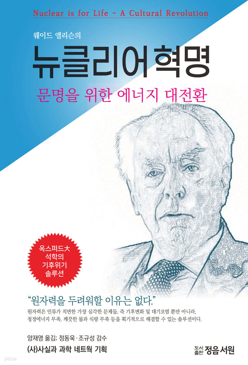 뉴클리어 혁명
