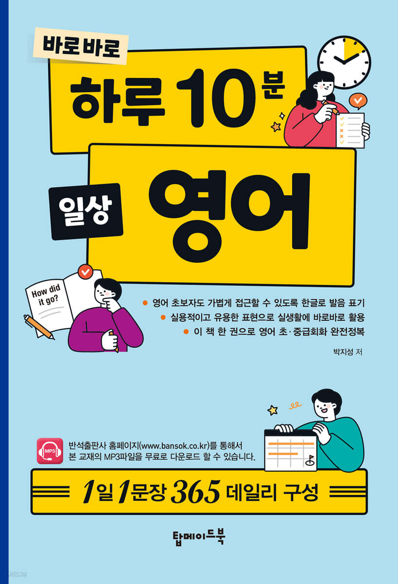 바로바로 하루 10분 일상 영어