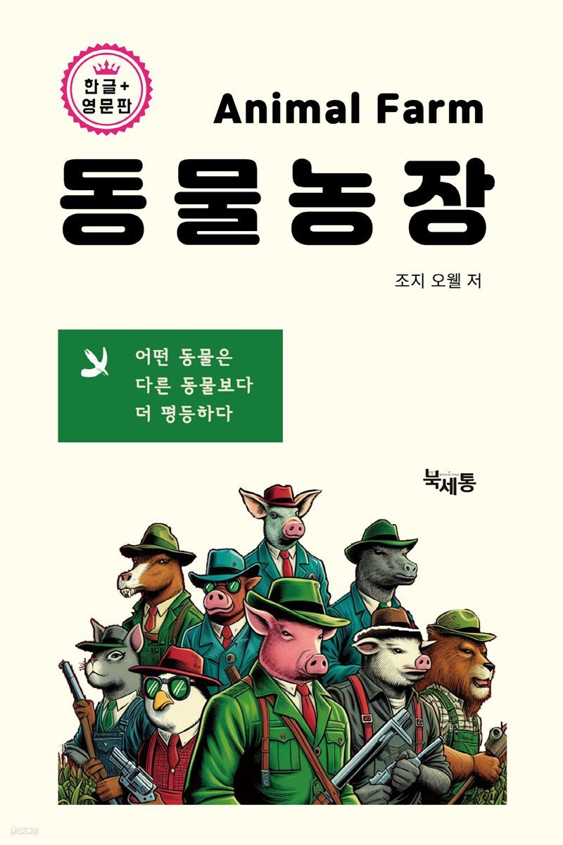 동물농장