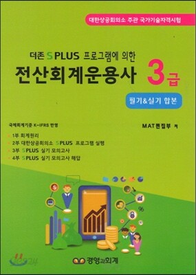 전산회계운용사 3급 필기&실기합본
