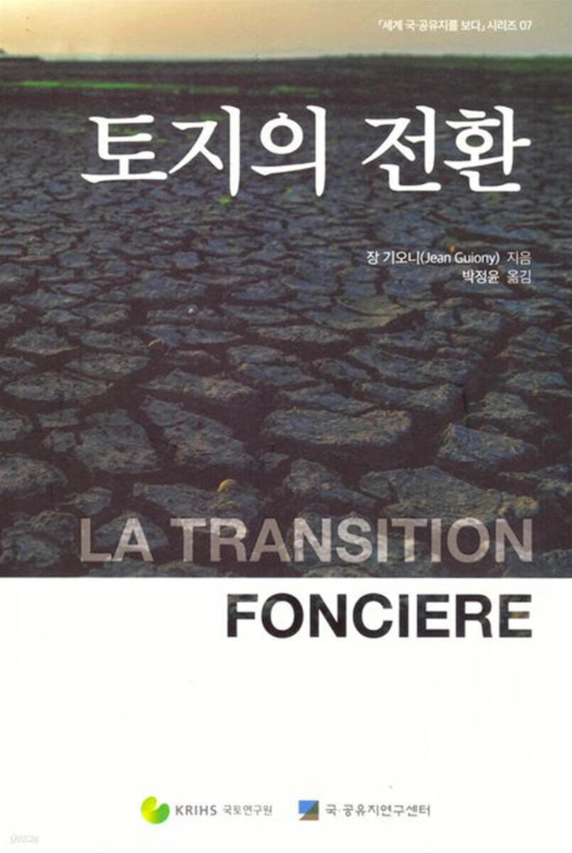 토지의 전환