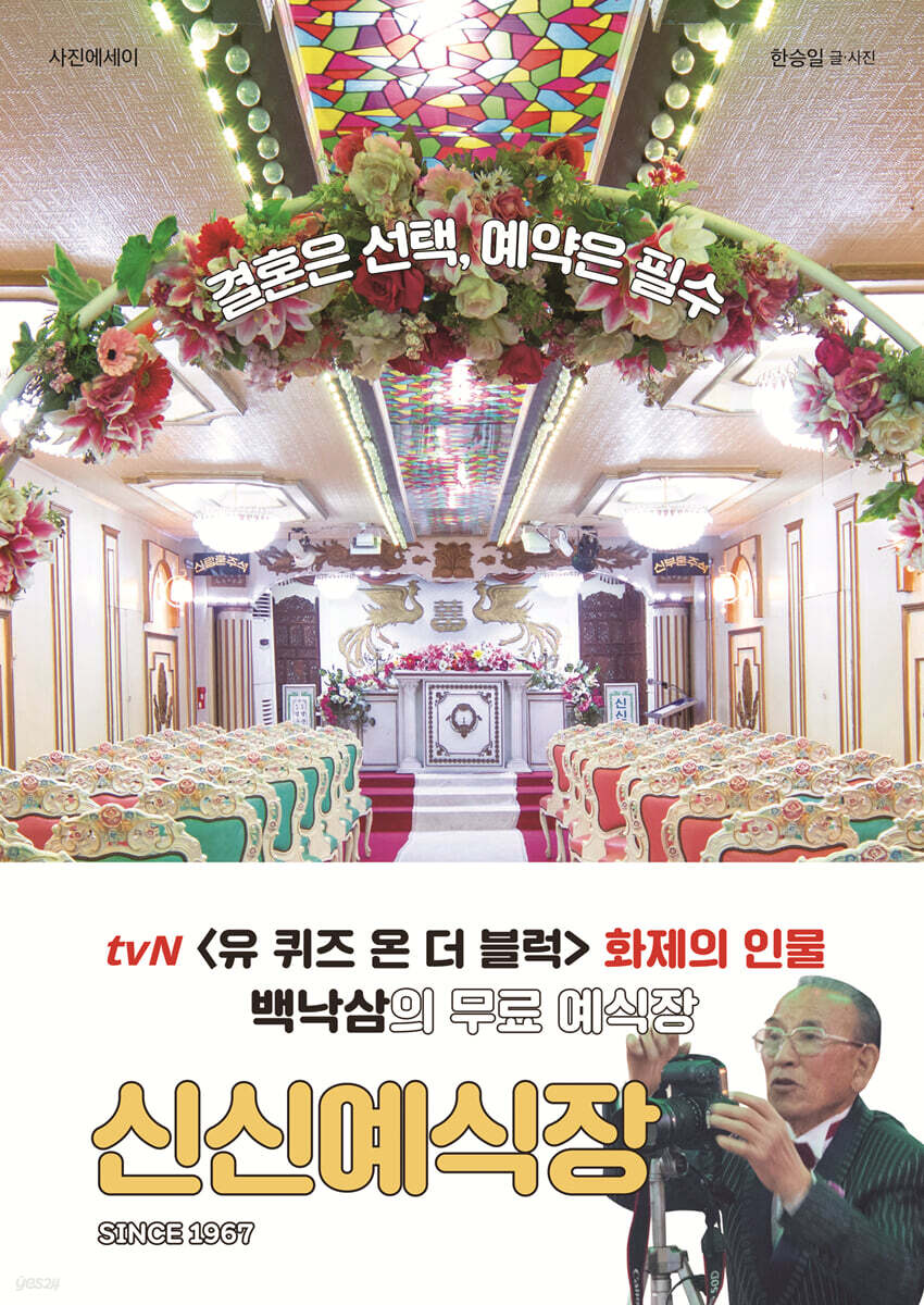 신신예식장 (큰글자도서)