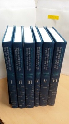 영국국립문서보관소 소장 대한민국 임시정부 자료 인면전구공작대 및 외교문서전6권 세트 2023년 - 대한민국 임시정부 자료총서 제3집 