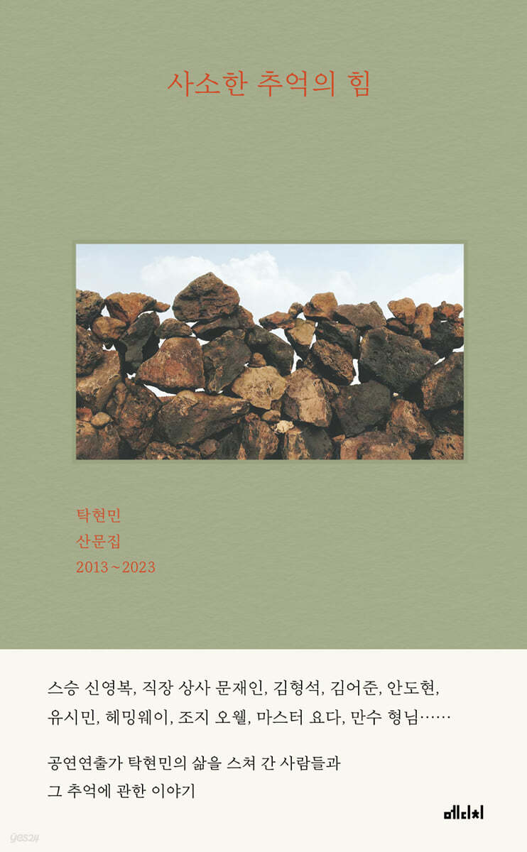 사소한 추억의 힘 (큰글자도서)