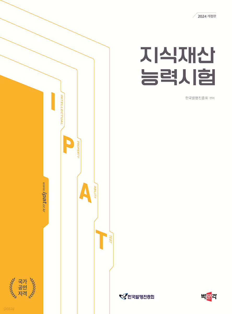 2024 지식재산능력시험