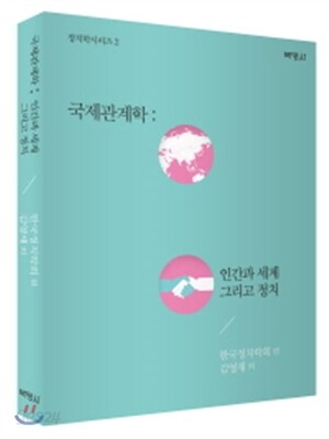 국제관계학
