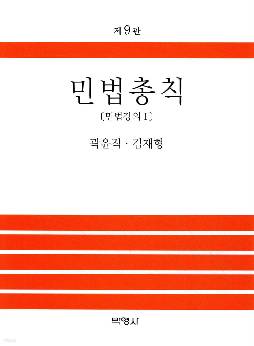 민법총칙