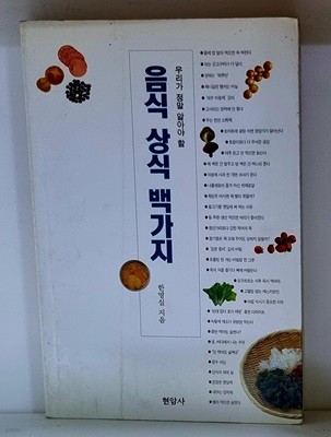 음식 상식 백가지