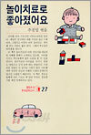 놀이치료로 좋아졌어요