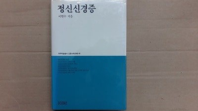 정신신경증