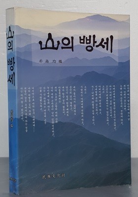 산의 빵세