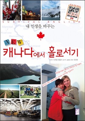 NEW 캐나다에서 홀로서기