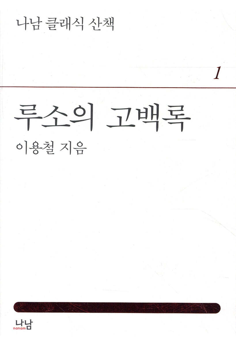 루소의 고백록
