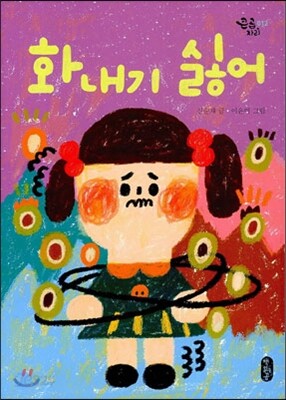 화내기 싫어