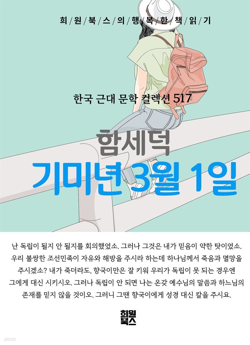 함세덕 - 기미년 3월 1일