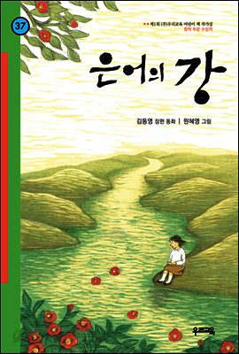 은어의 강