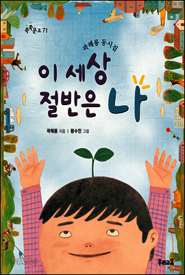 이 세상 절반은 나