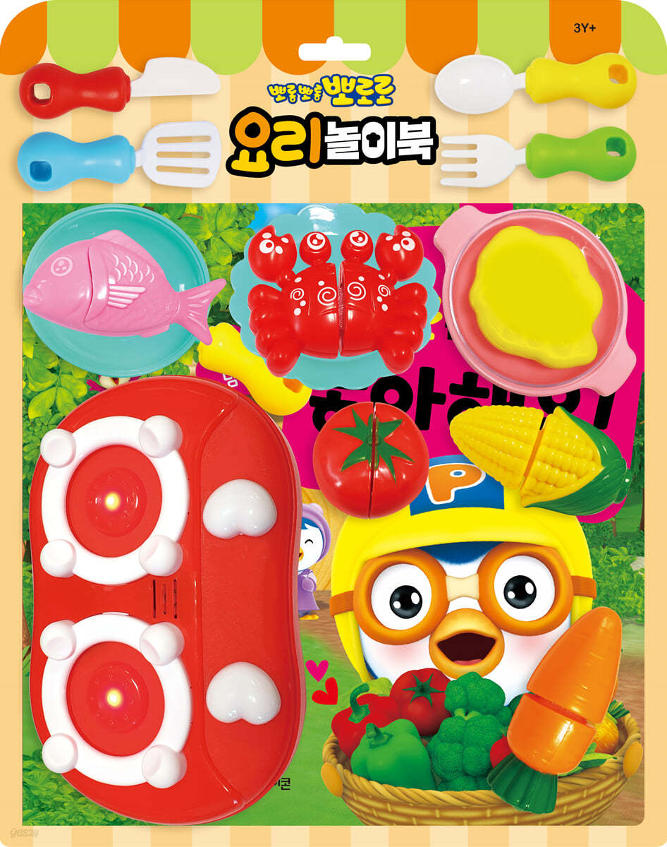 뽀로로 토이북 요리놀이 : 뽀로로는 채소를 좋아해요!