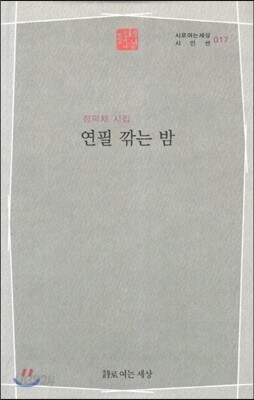 연필 깎는 밤