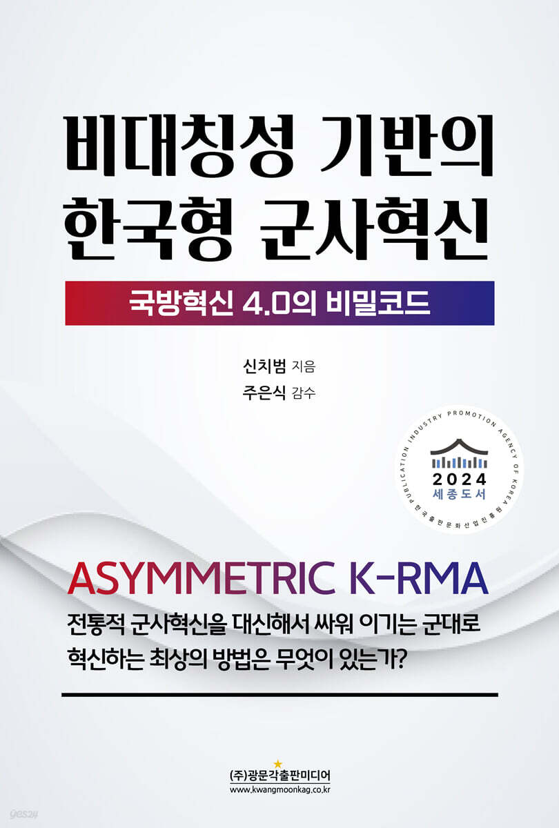 비대칭성 기반의 한국형 군사혁신