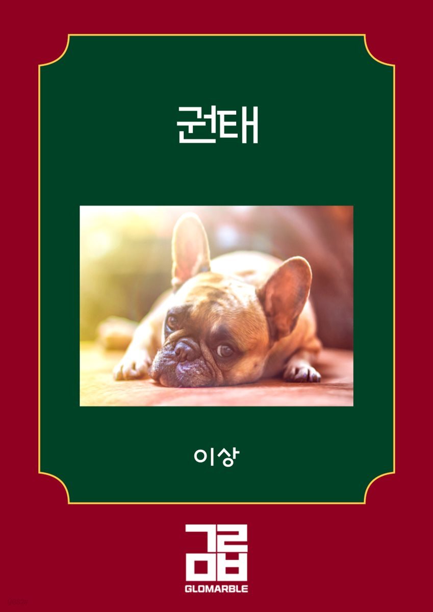 권태