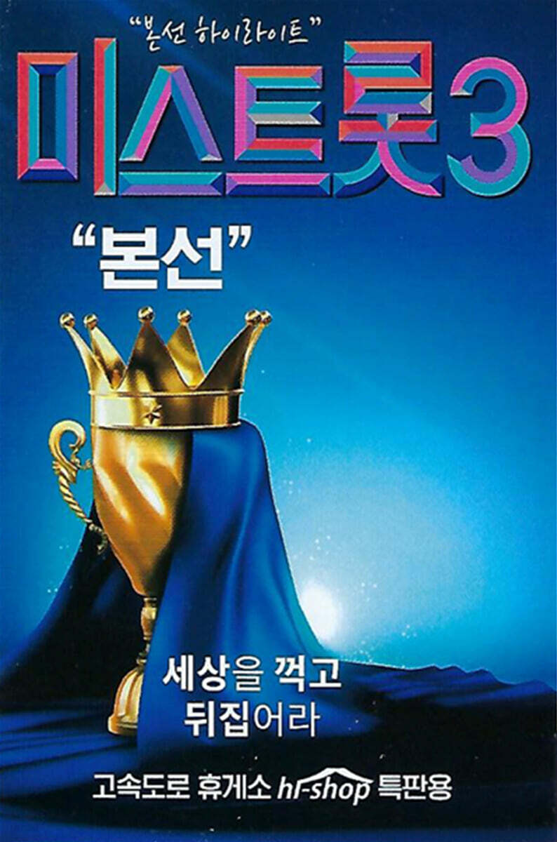 [USB] 미스트롯3 본선