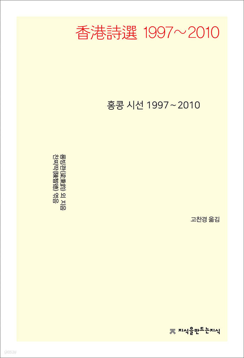 홍콩 시선 1997~2010