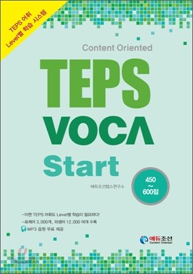 TEPS VOCA start
